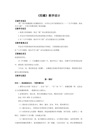 2025秋最新教材统编版语文四年级（上）第六单元-20《陀螺》【教案】