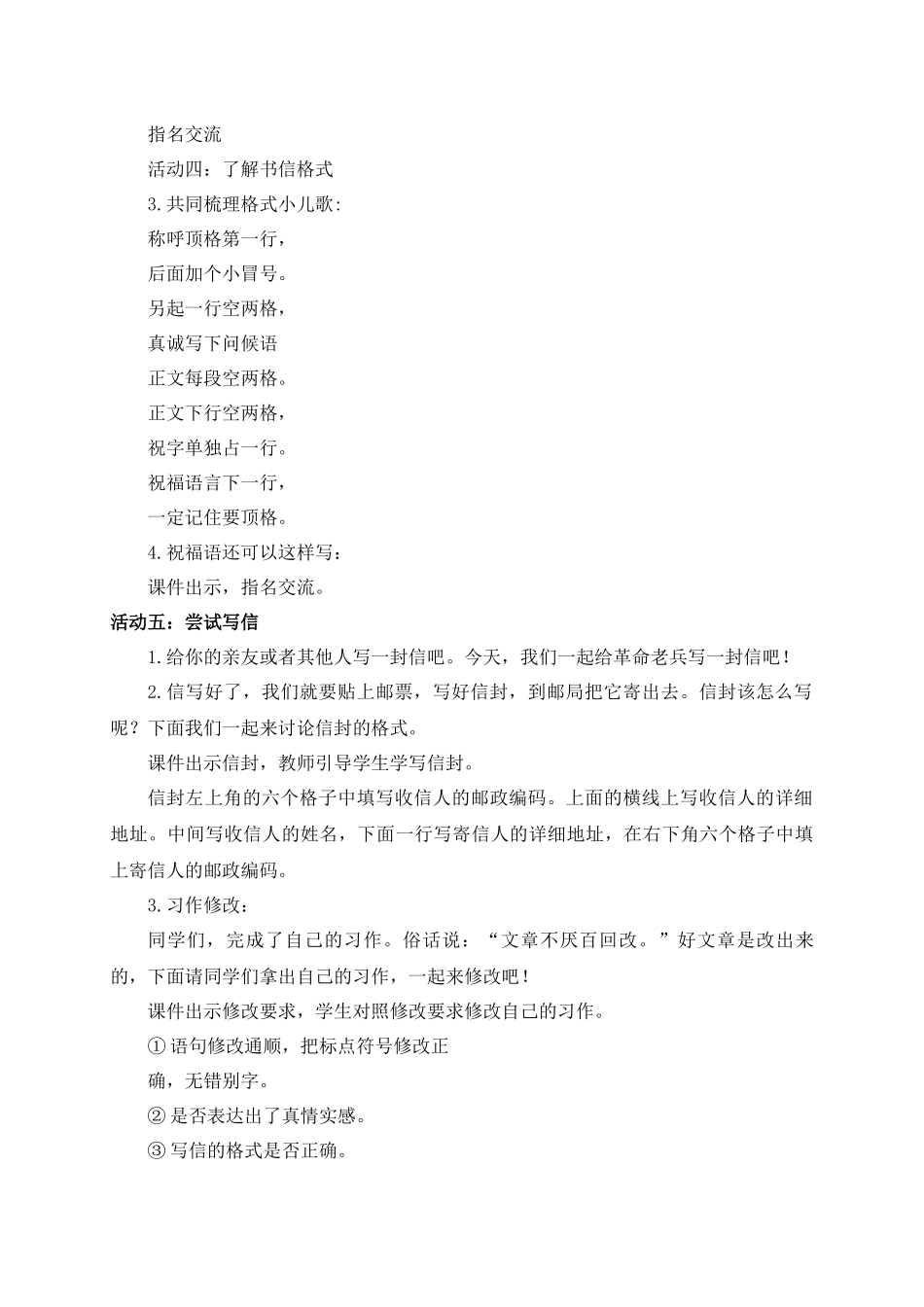 2025秋最新教材统编版语文四年级（上）第七单元-《习作：写信》【教案】_第2页