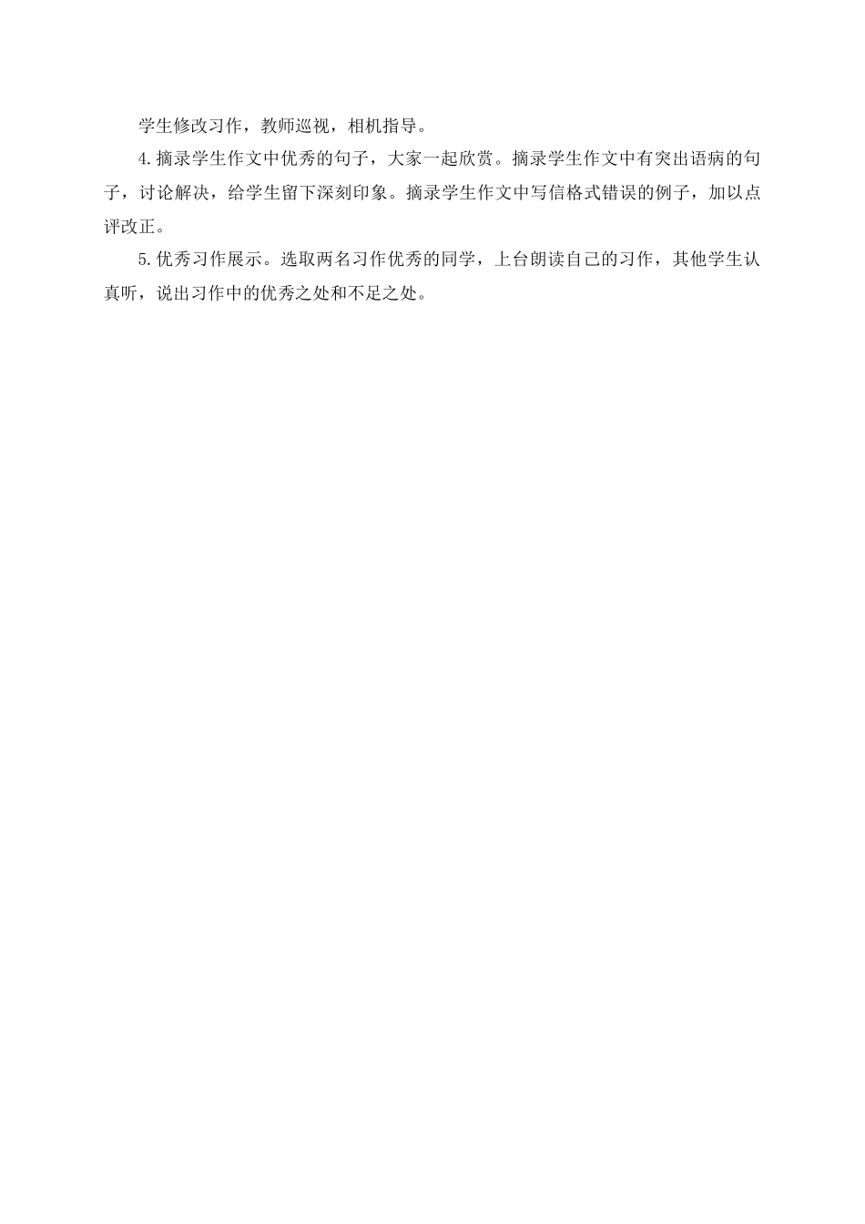 2025秋最新教材统编版语文四年级（上）第七单元-《习作：写信》【教案】_第3页