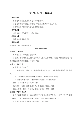 2025秋最新教材统编版语文四年级（上）第七单元-《习作：写信》【教案】