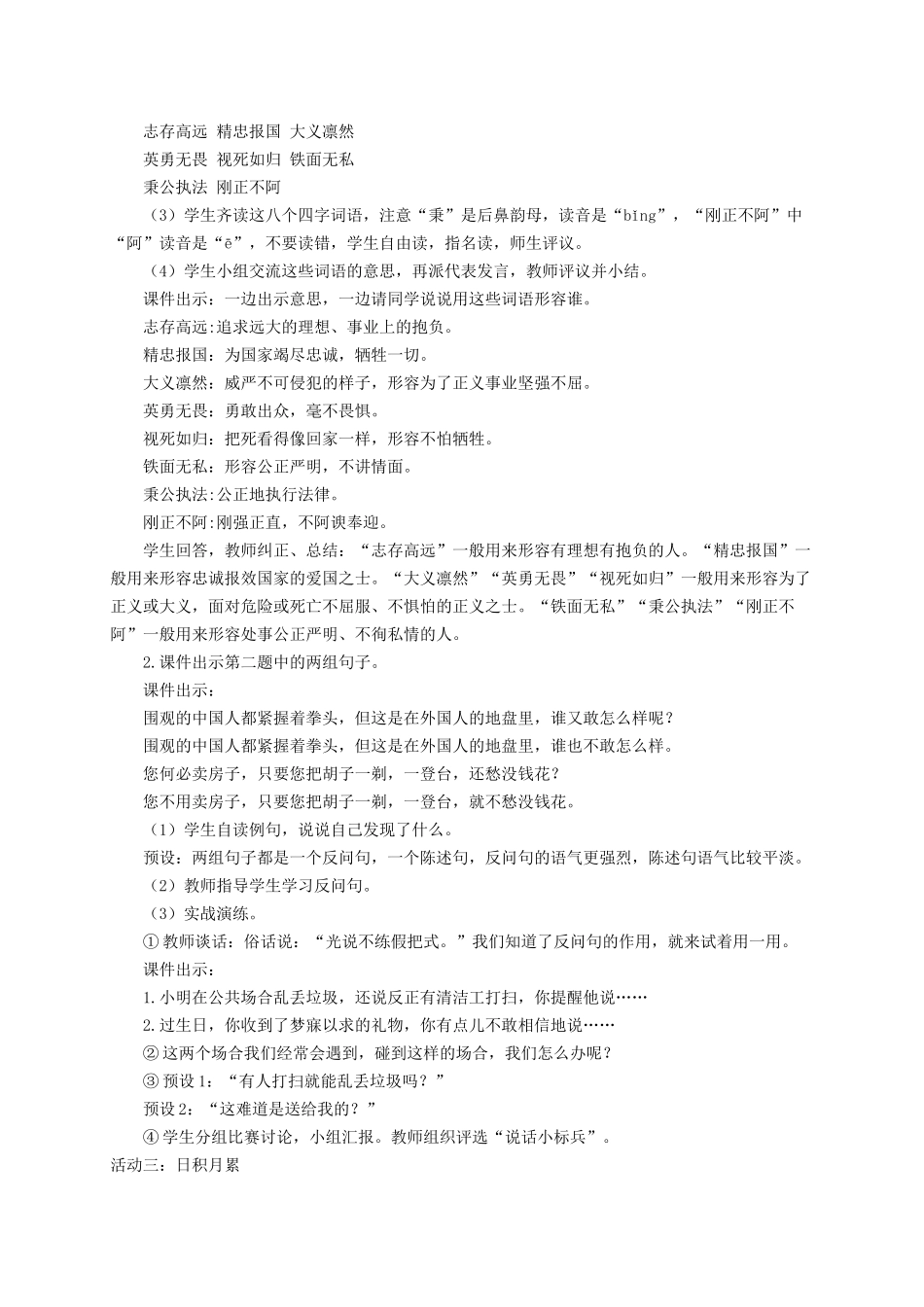 2025秋最新教材统编版语文四年级（上）第七单元-《语文园地七》【教案】_第2页