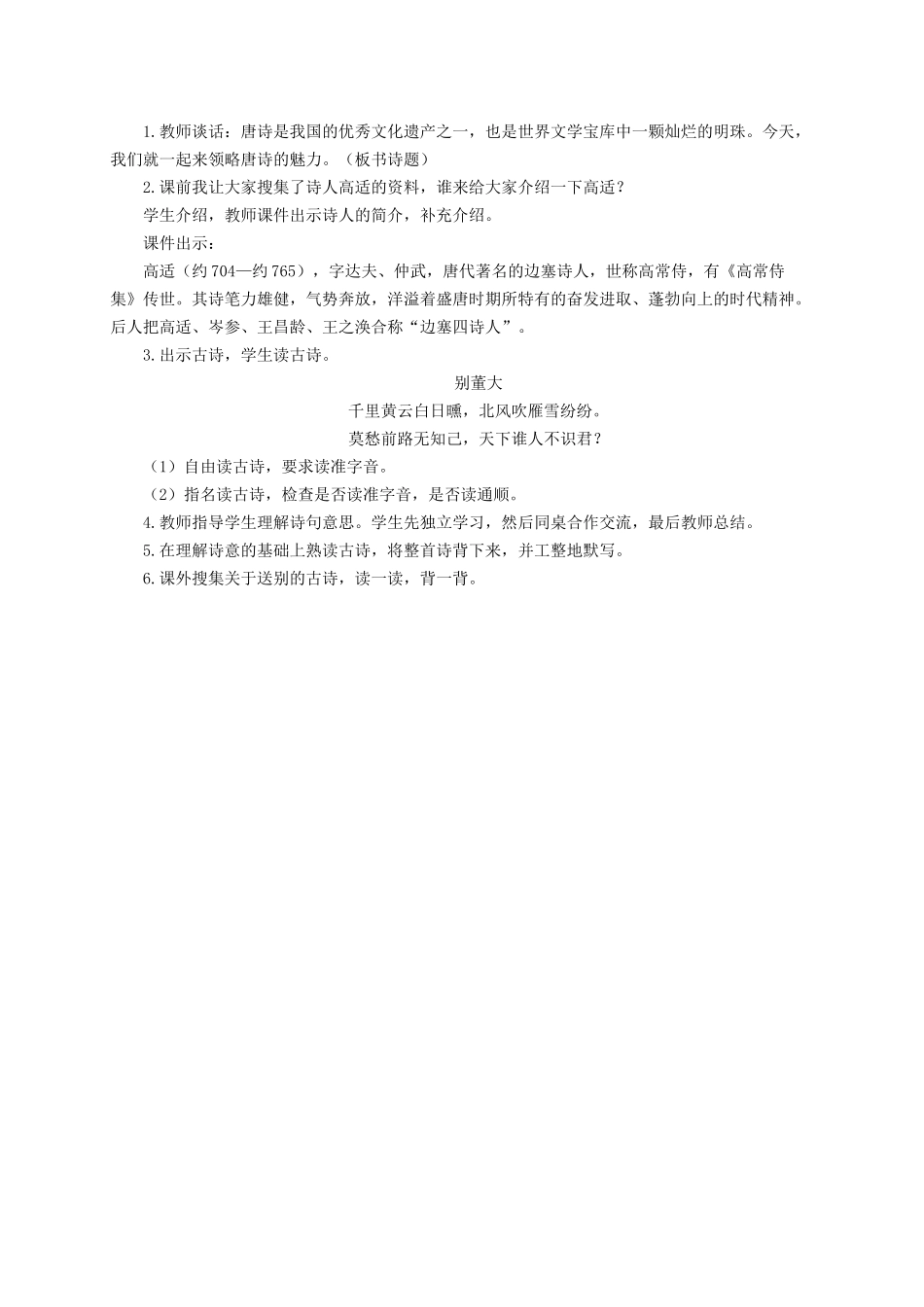 2025秋最新教材统编版语文四年级（上）第七单元-《语文园地七》【教案】_第3页