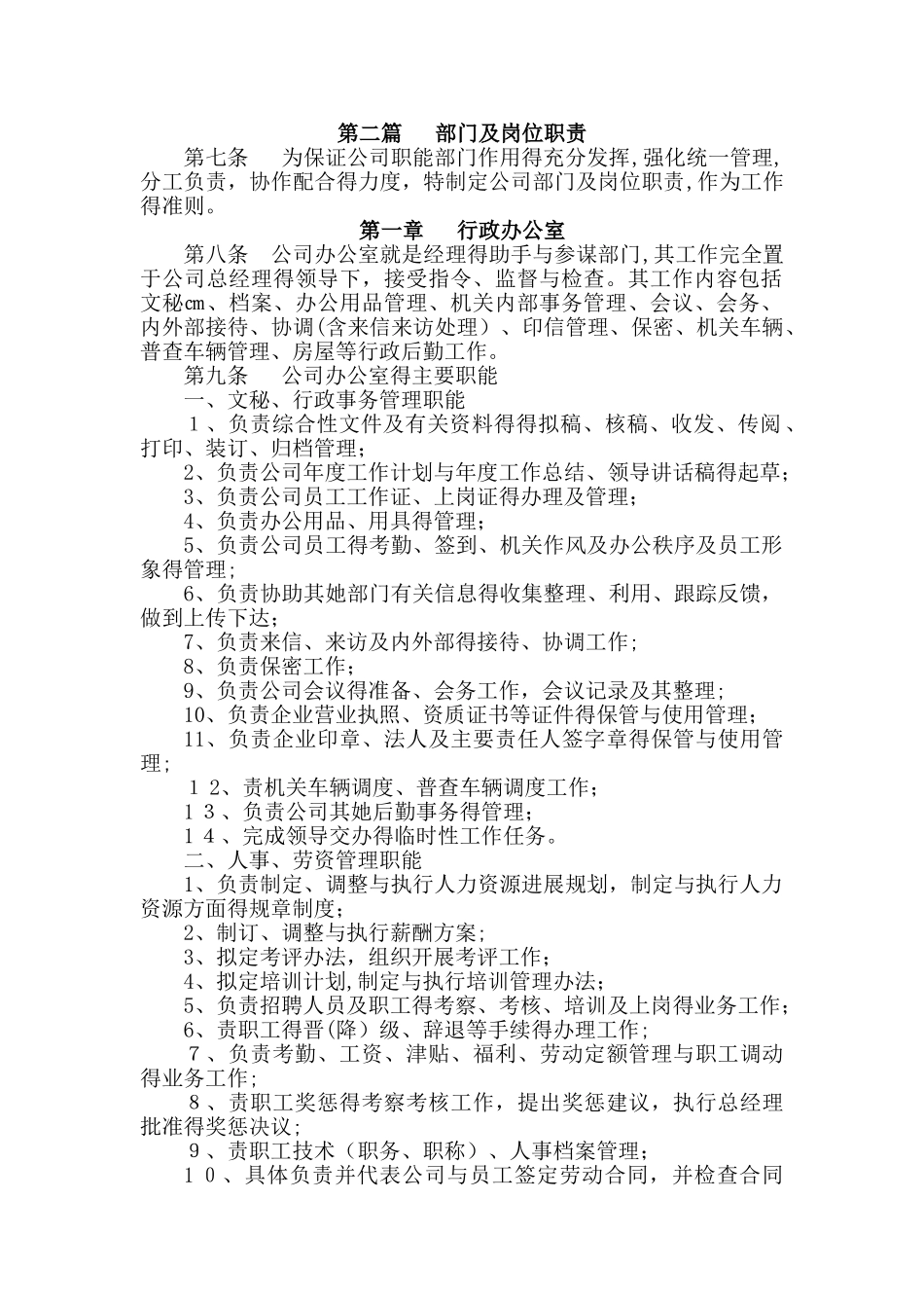 矿业部门及岗位职责_第1页