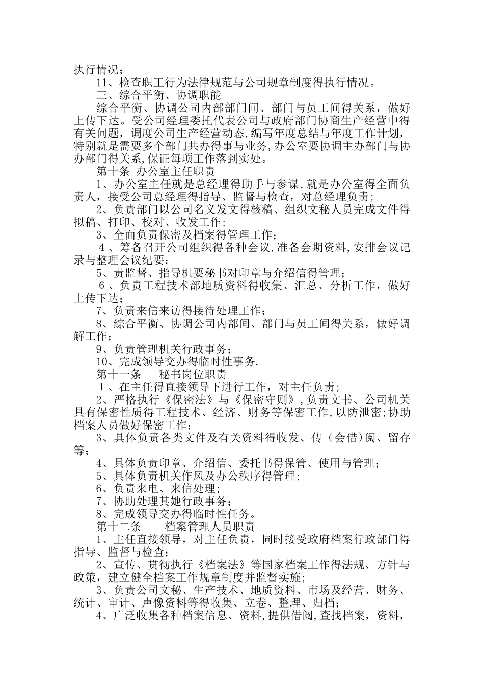 矿业部门及岗位职责_第2页