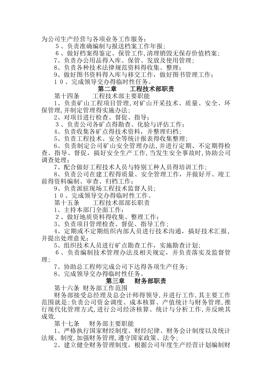 矿业部门及岗位职责_第3页