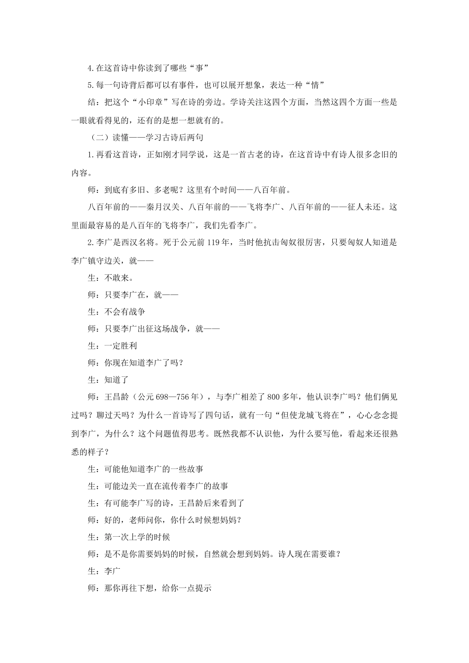 2025秋最新教材统编版语文四年级（上）第七单元-21《古诗三首》【教案】_第2页