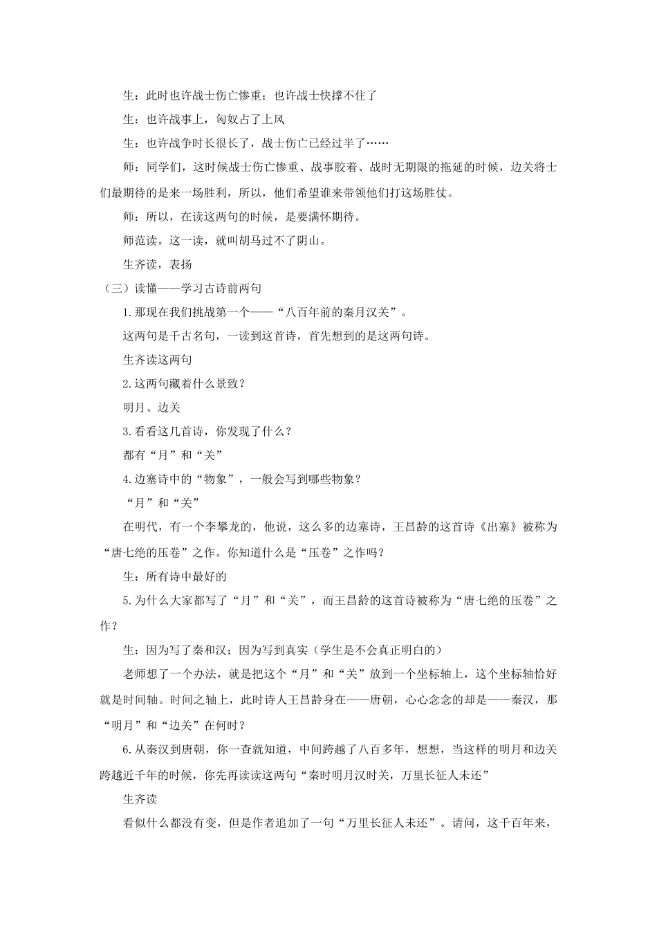 2025秋最新教材统编版语文四年级（上）第七单元-21《古诗三首》【教案】_第3页