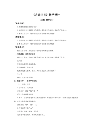 2025秋最新教材统编版语文四年级（上）第七单元-21《古诗三首》【教案】