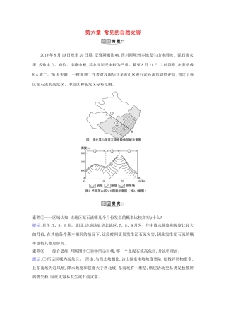 （江苏专用）高考地理一轮复习 第六章 常见的自然灾害素材 新人教版-新人教版高三全册地理素材