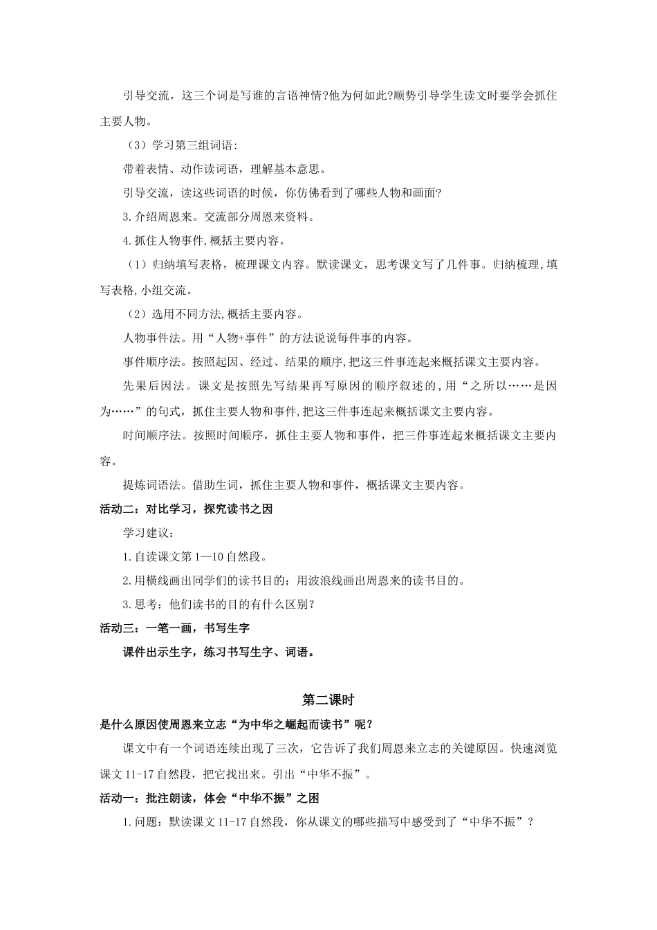 2025秋最新教材统编版语文四年级（上）第七单元-22《为中华之崛起而读书》【教案】_第2页