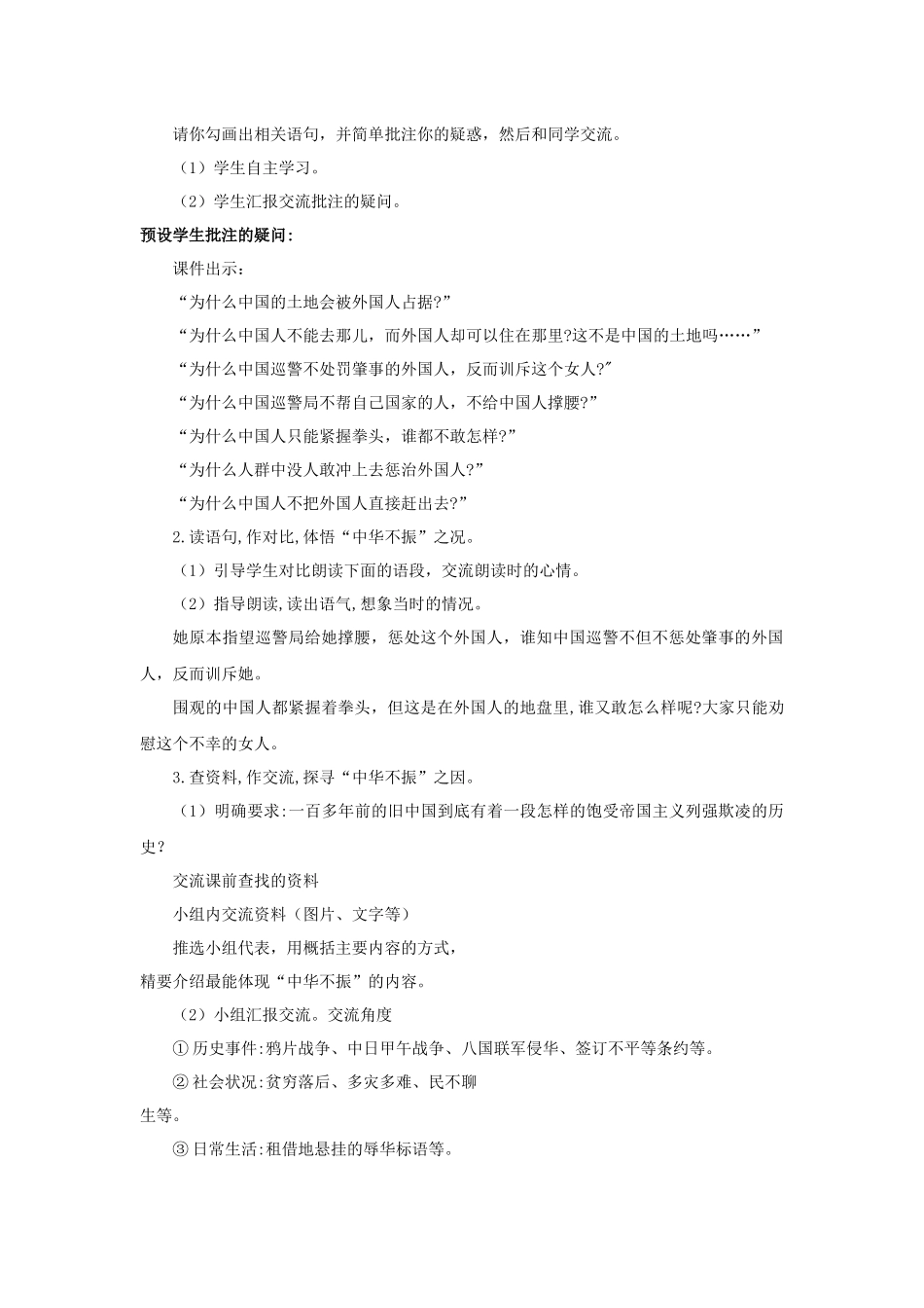 2025秋最新教材统编版语文四年级（上）第七单元-22《为中华之崛起而读书》【教案】_第3页