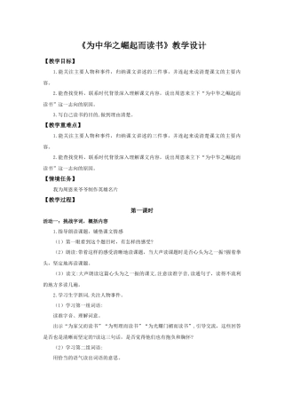 2025秋最新教材统编版语文四年级（上）第七单元-22《为中华之崛起而读书》【教案】