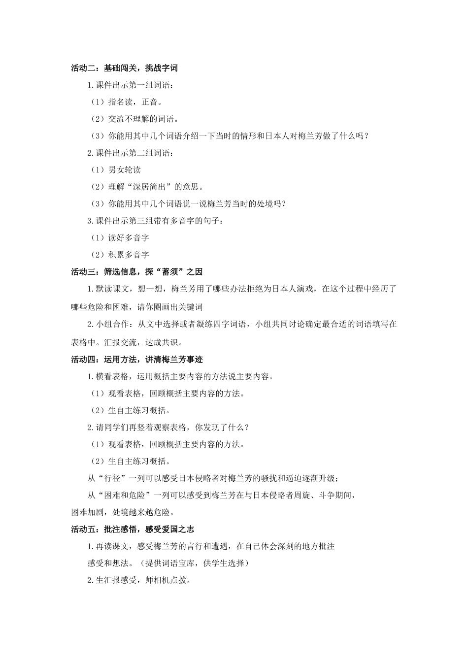 2025秋最新教材统编版语文四年级（上）第七单元-23《梅兰芳蓄须》【教案】_第2页