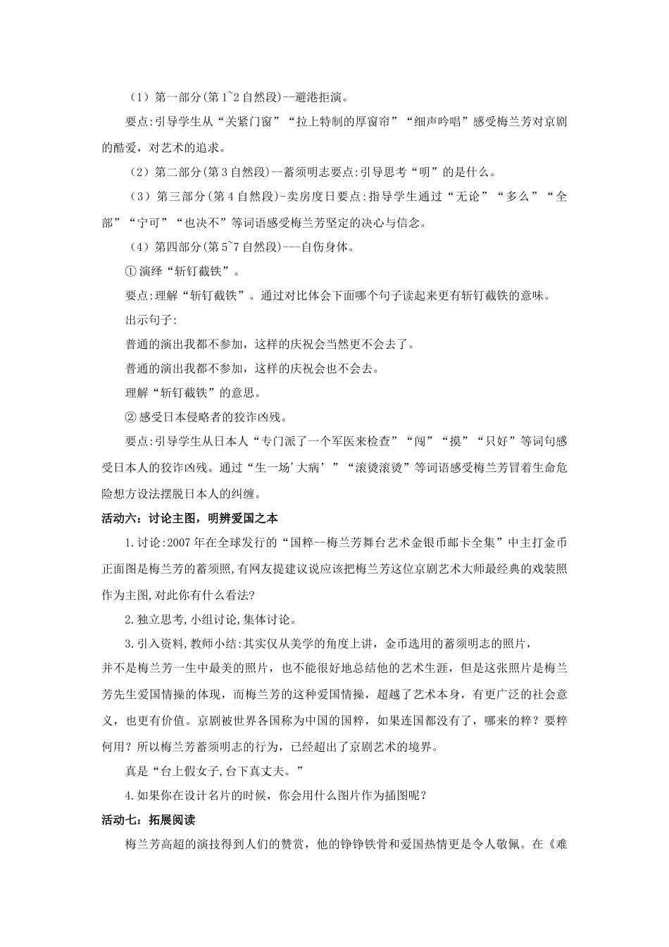 2025秋最新教材统编版语文四年级（上）第七单元-23《梅兰芳蓄须》【教案】_第3页