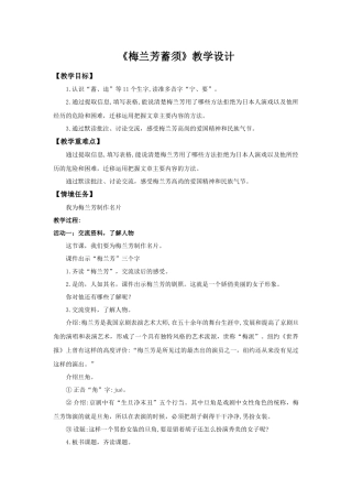 2025秋最新教材统编版语文四年级（上）第七单元-23《梅兰芳蓄须》【教案】