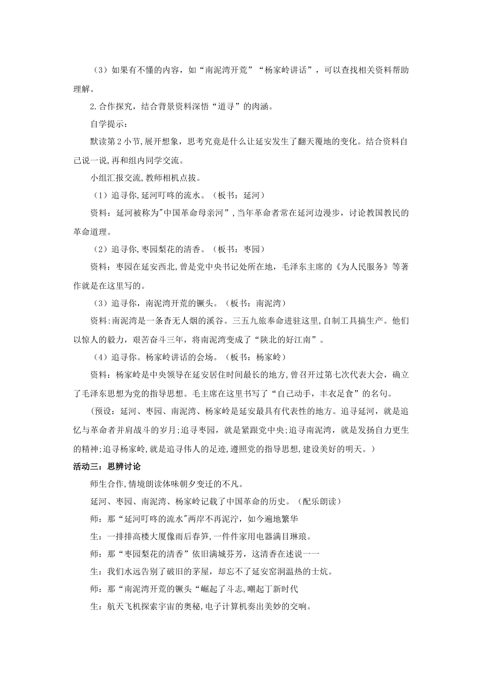 2025秋最新教材统编版语文四年级（上）第七单元-24《延安，我把你追寻》【教案】_第2页