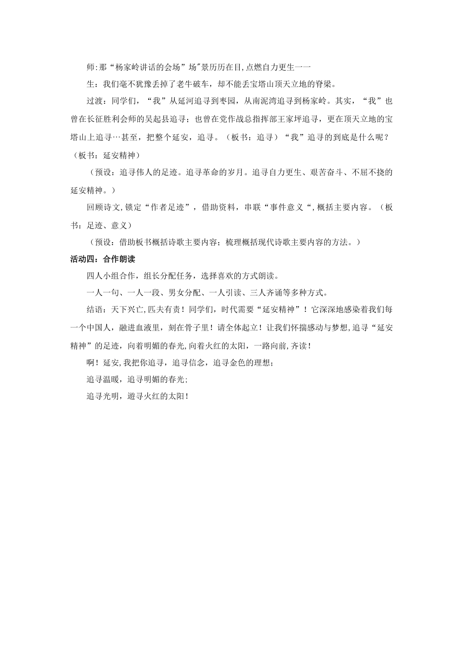 2025秋最新教材统编版语文四年级（上）第七单元-24《延安，我把你追寻》【教案】_第3页