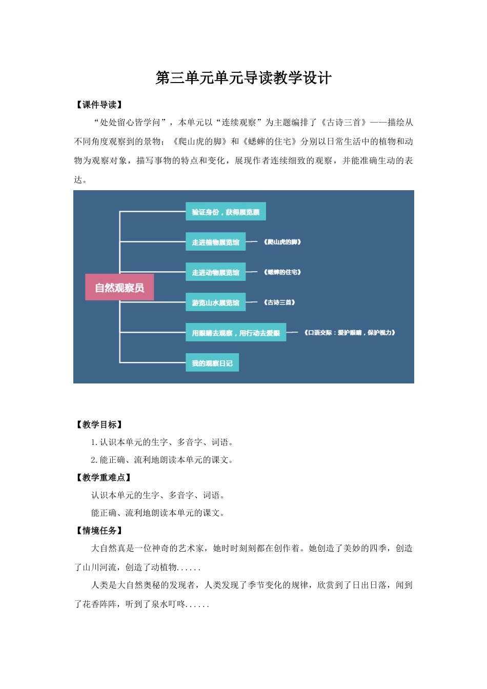 2025秋最新教材统编版语文四年级（上）第三单元-《单元导读》【教案】_第1页