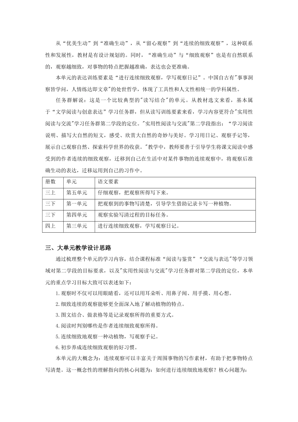 2025秋最新教材统编版语文四年级（上）第三单元-《第三单元单元教学》【教案】_第2页