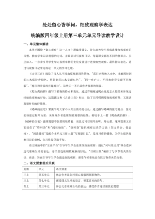 2025秋最新教材统编版语文四年级（上）第三单元-《第三单元单元教学》【教案】