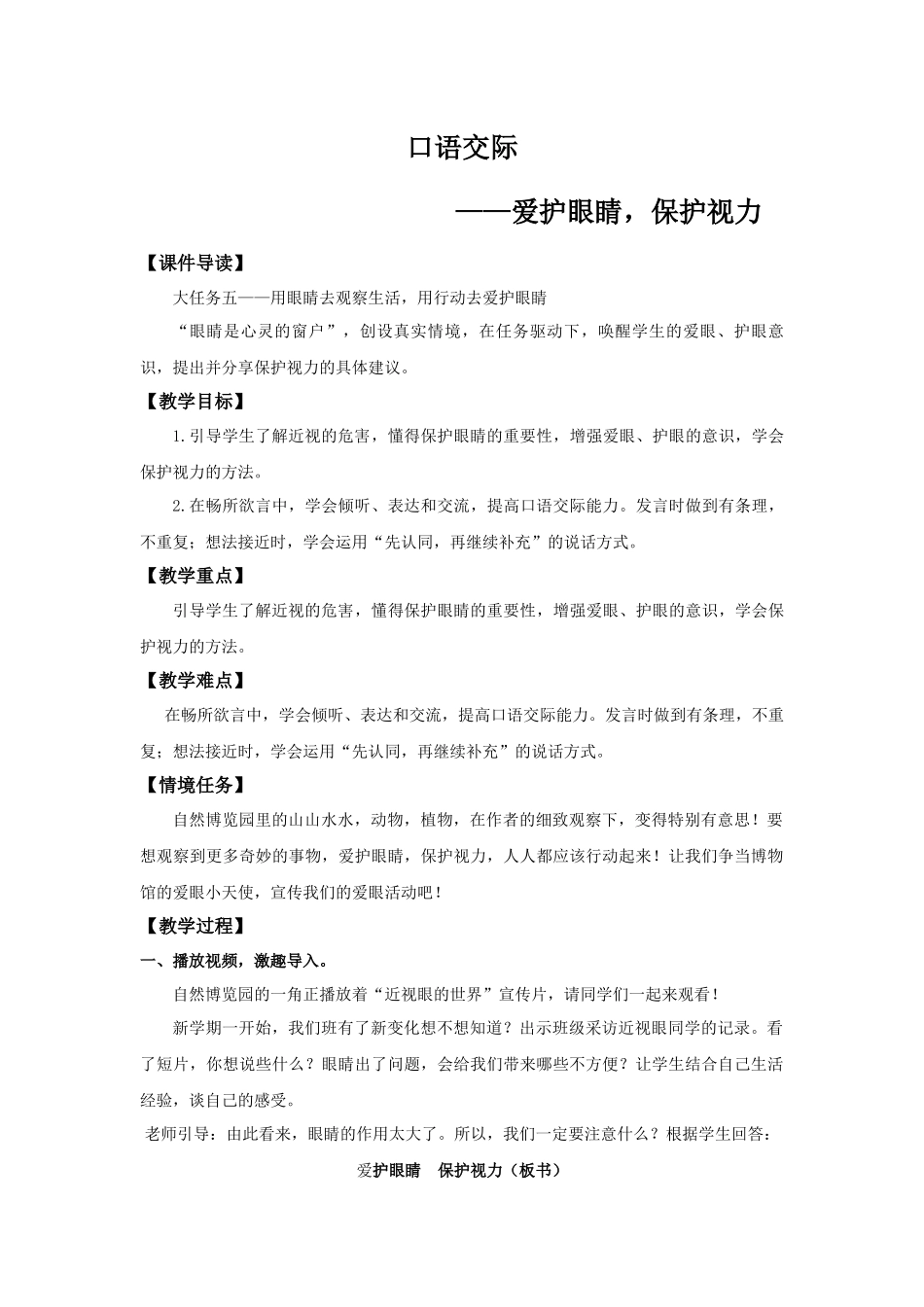 2025秋最新教材统编版语文四年级（上）第三单元-《口语交际》【教案】_第1页