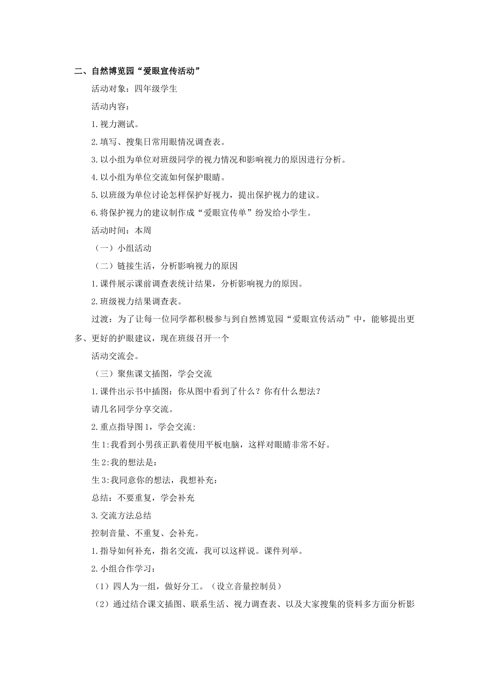 2025秋最新教材统编版语文四年级（上）第三单元-《口语交际》【教案】_第2页