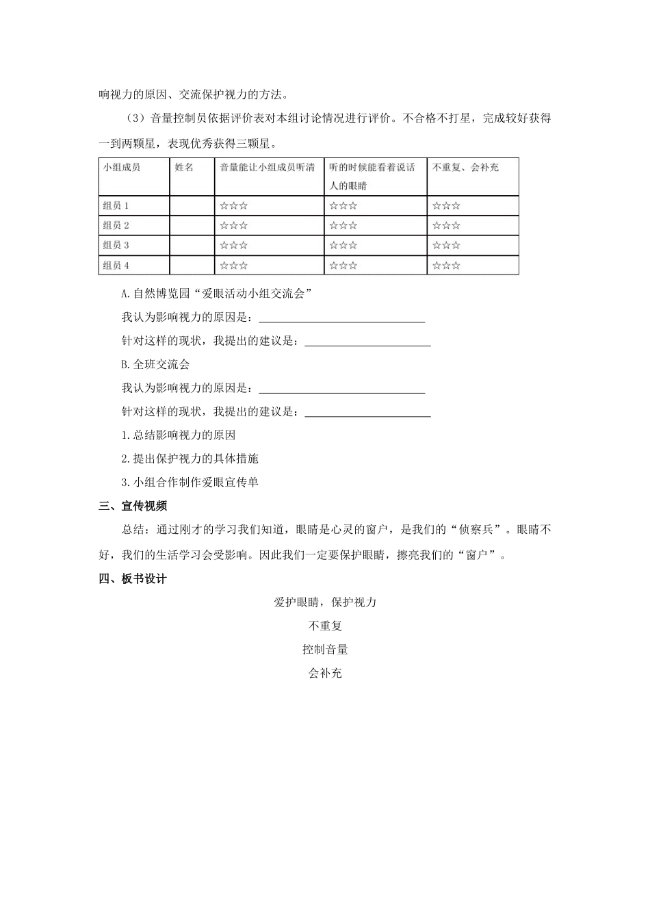 2025秋最新教材统编版语文四年级（上）第三单元-《口语交际》【教案】_第3页