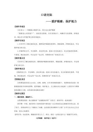 2025秋最新教材统编版语文四年级（上）第三单元-《口语交际》【教案】