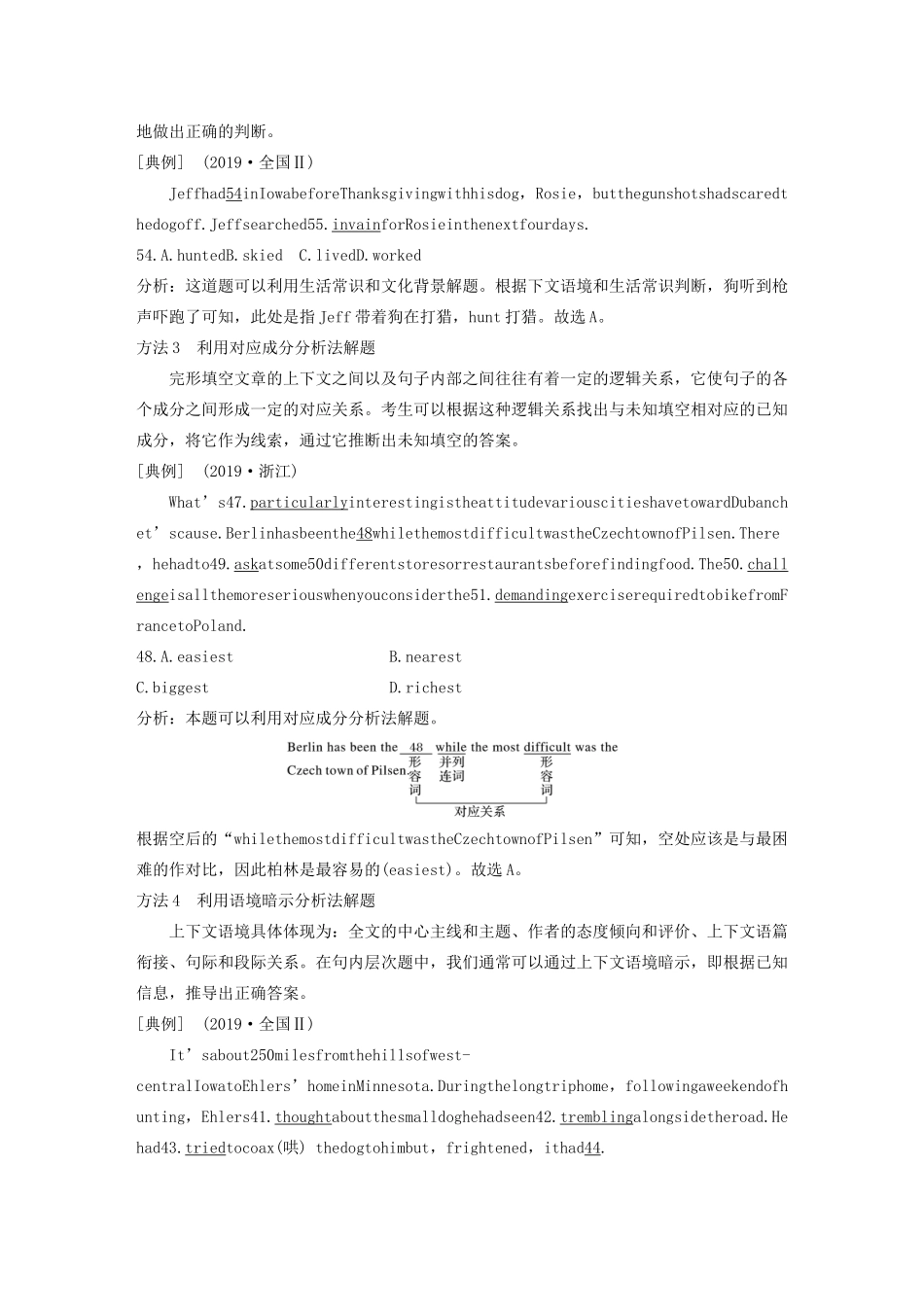 （江苏专版）高考英语大二轮复习 专题2 完形填空 第一节 记叙文学案 牛津译林版-牛津版高三全册英语学案_第2页