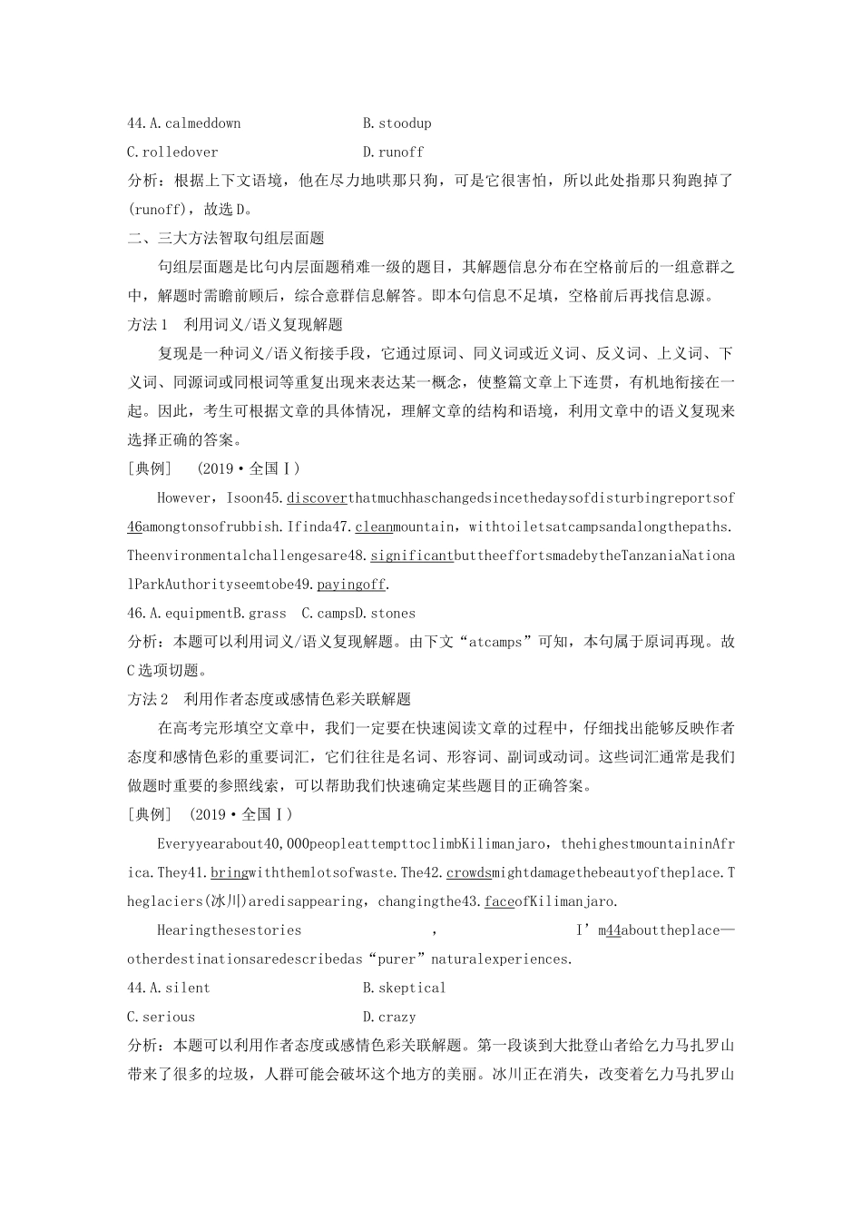 （江苏专版）高考英语大二轮复习 专题2 完形填空 第一节 记叙文学案 牛津译林版-牛津版高三全册英语学案_第3页