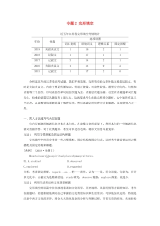 （江苏专版）高考英语大二轮复习 专题2 完形填空 第一节 记叙文学案 牛津译林版-牛津版高三全册英语学案