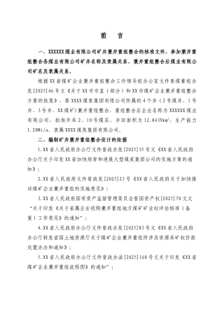 矿井兼并重组整合初步设计