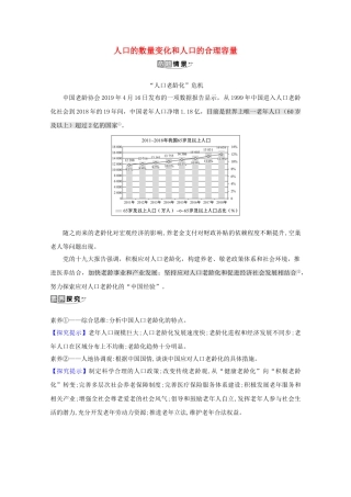 （江苏专用）高考地理一轮复习 第七章 人口的变化 1 人口的数量变化和人口的合理容量素材 新人教版-新人教版高三全册地理素材