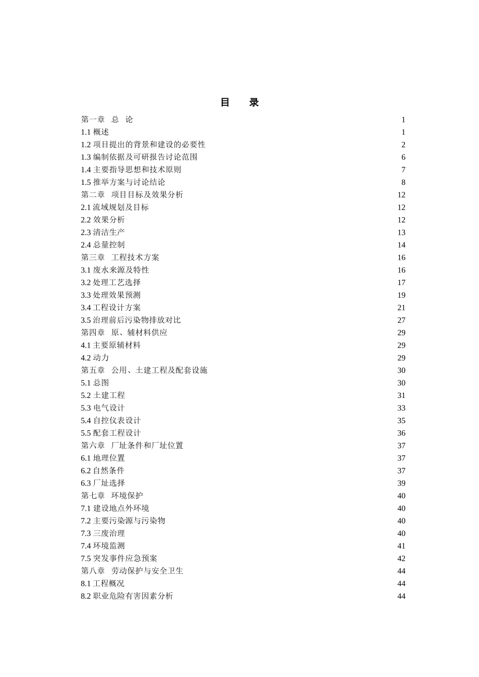 矿井含盐废水处理工程项目可行性研究报告_第2页