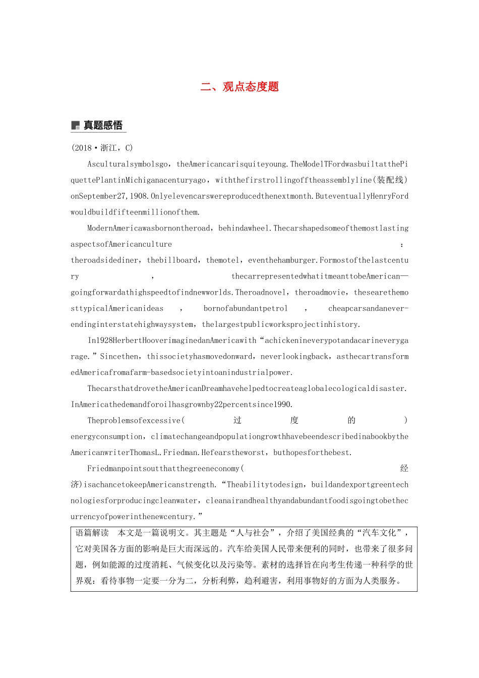 （江苏专版）高考英语大二轮复习 专题3 阅读理解 第二节 推理判断题 二 观点态度题学案 牛津译林版-牛津版高三全册英语学案_第1页