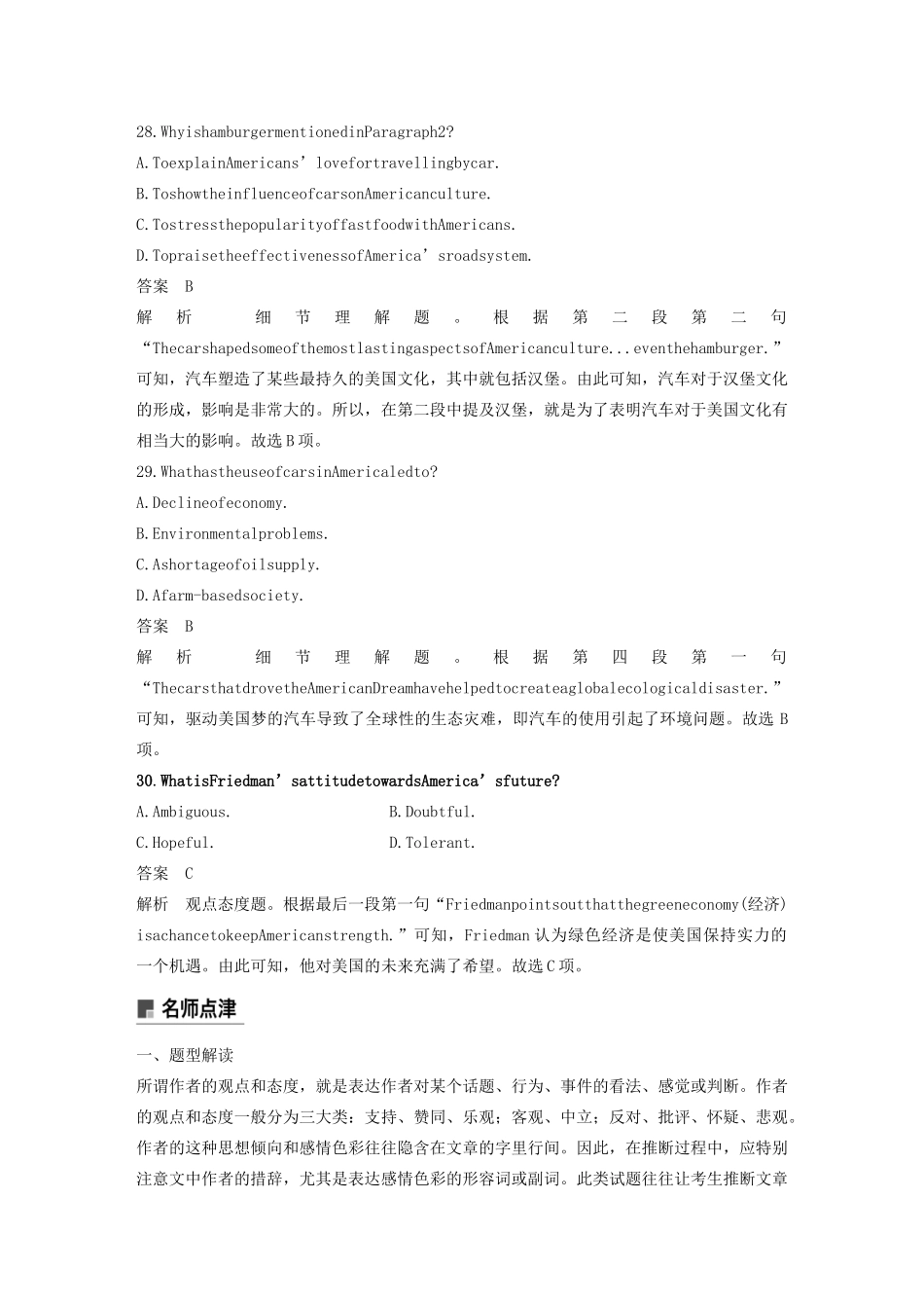 （江苏专版）高考英语大二轮复习 专题3 阅读理解 第二节 推理判断题 二 观点态度题学案 牛津译林版-牛津版高三全册英语学案_第2页