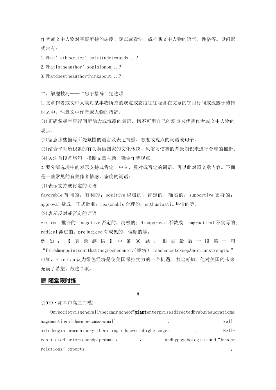 （江苏专版）高考英语大二轮复习 专题3 阅读理解 第二节 推理判断题 二 观点态度题学案 牛津译林版-牛津版高三全册英语学案_第3页