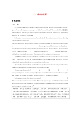 （江苏专版）高考英语大二轮复习 专题3 阅读理解 第二节 推理判断题 二 观点态度题学案 牛津译林版-牛津版高三全册英语学案