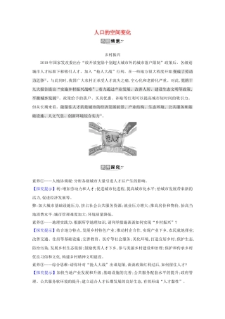 （江苏专用）高考地理一轮复习 第七章 人口的变化 2 人口的空间变化素材 新人教版-新人教版高三全册地理素材