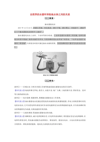 （江苏专用）高考地理一轮复习 第三章 地球上的水 1 自然界的水循环和陆地水体之间的关系素材 新人教版-新人教版高三全册地理素材