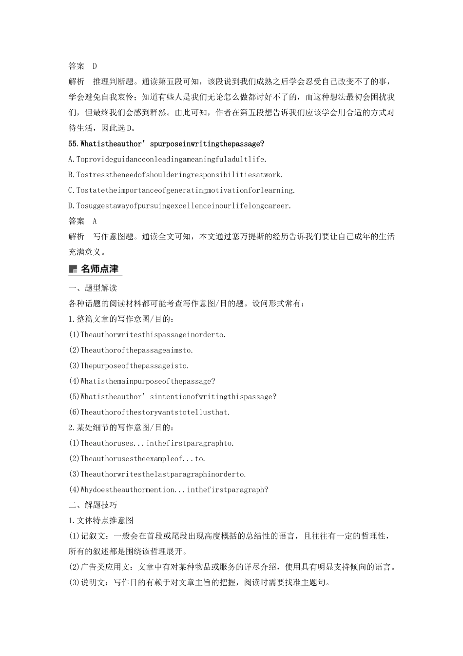 （江苏专版）高考英语大二轮复习 专题3 阅读理解 第二节 推理判断题 三 写作意图题学案 牛津译林版-牛津版高三全册英语学案_第3页