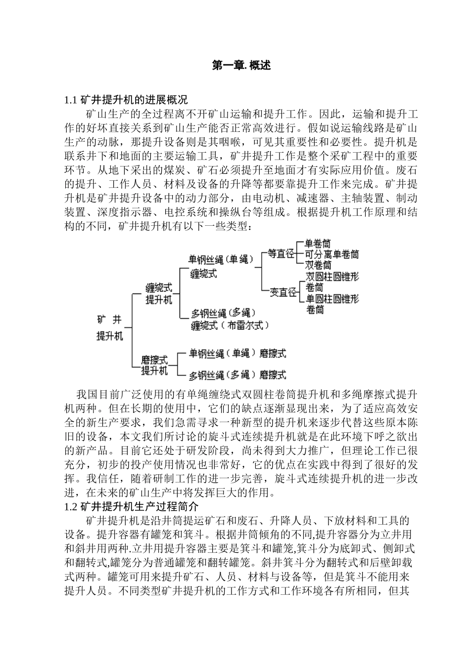 矿井提升机的设计本科学位论文_第3页