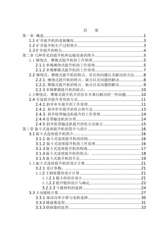 矿井提升机的设计本科学位论文