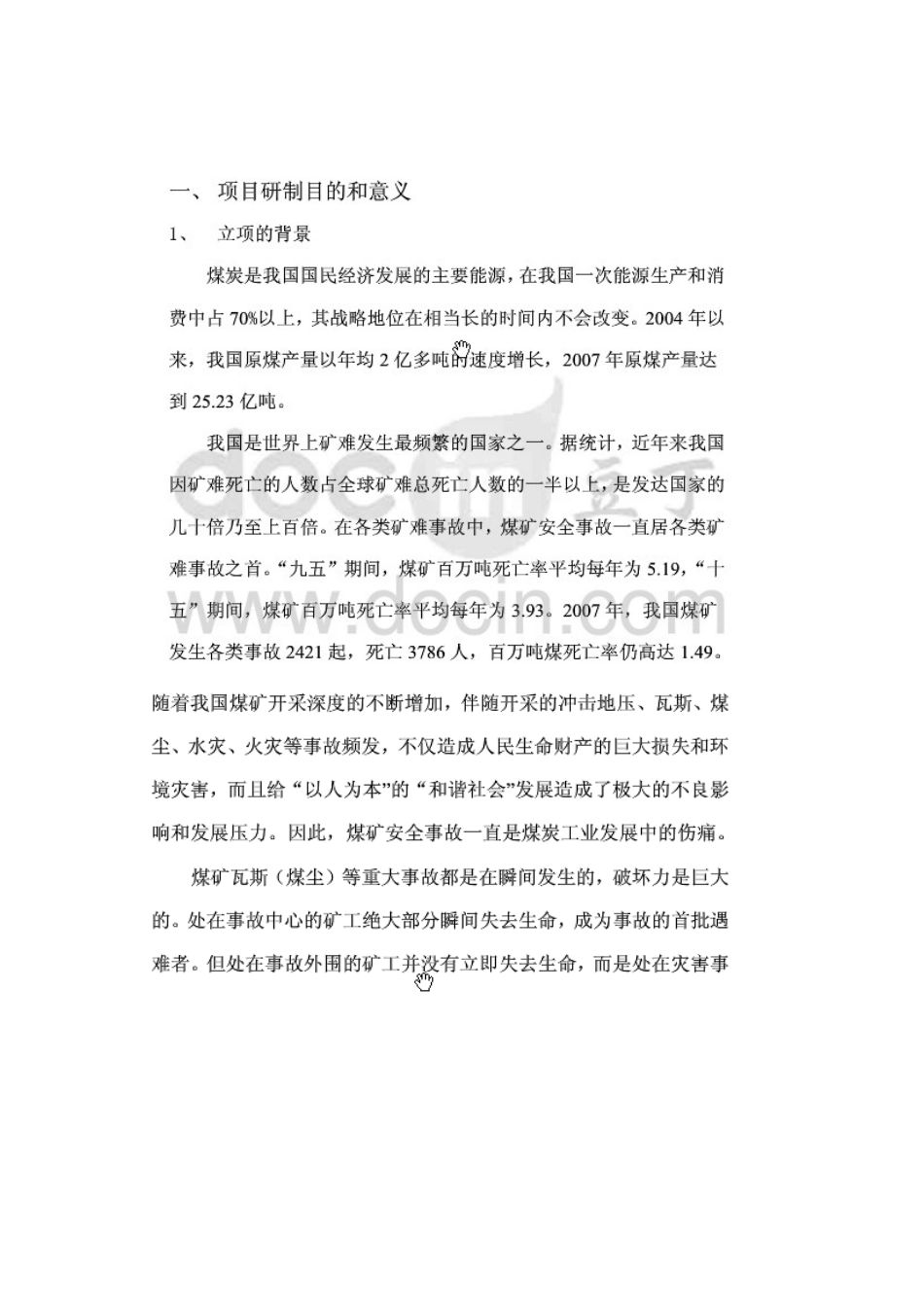 矿井救生舱项目立项申请书_第2页