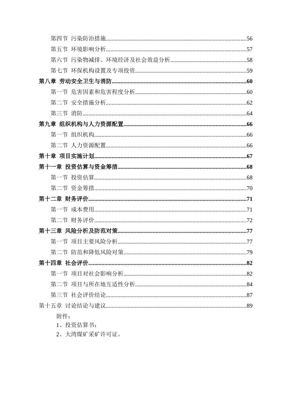 矿井瓦斯发电可行性研究报告_第3页