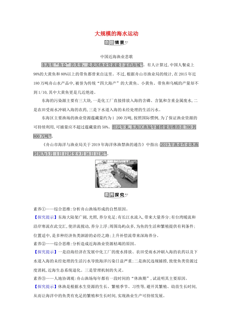 （江苏专用）高考地理一轮复习 第三章 地球上的水 2 大规模的海水运动素材 新人教版-新人教版高三全册地理素材_第1页