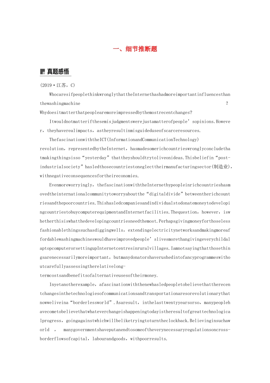 （江苏专版）高考英语大二轮复习 专题3 阅读理解 第二节 推理判断题 一 细节推断题学案 牛津译林版-牛津版高三全册英语学案_第1页