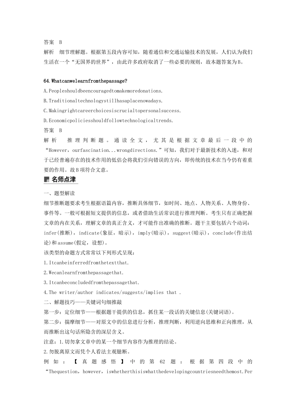 （江苏专版）高考英语大二轮复习 专题3 阅读理解 第二节 推理判断题 一 细节推断题学案 牛津译林版-牛津版高三全册英语学案_第3页