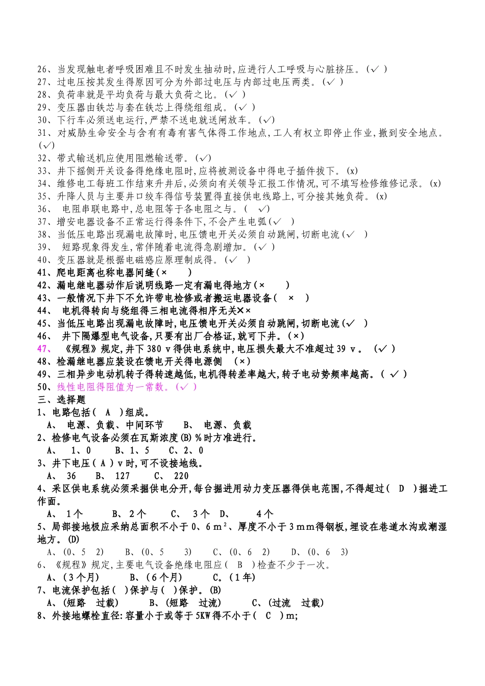 矿井维修电工试题库_第3页