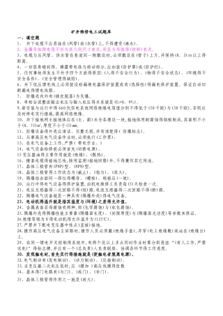 矿井维修电工试题库